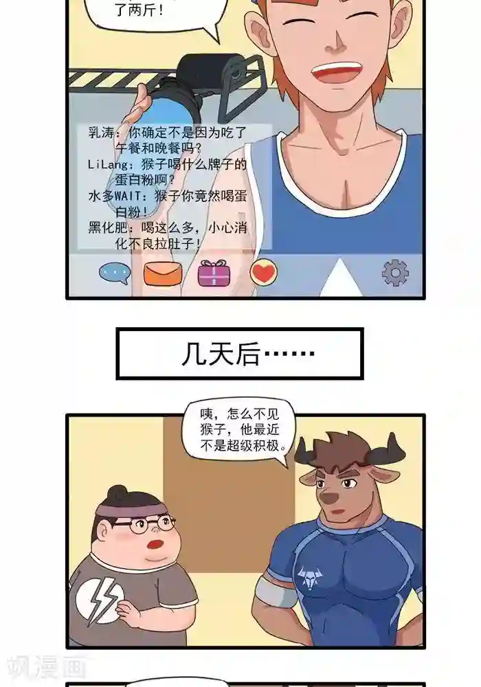 肌友一箩筐第73话 增肌的方法2