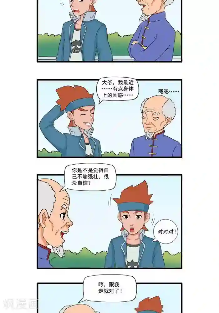 肌友一箩筐第74话 增肌的方法3