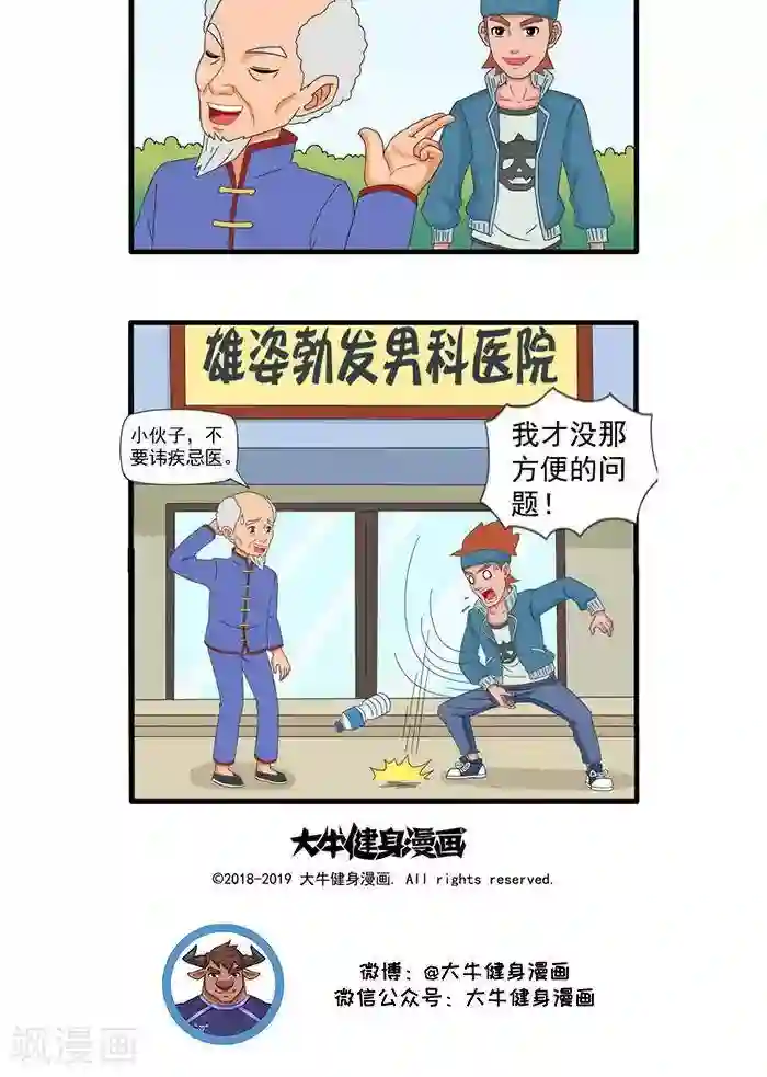 肌友一箩筐第74话 增肌的方法3