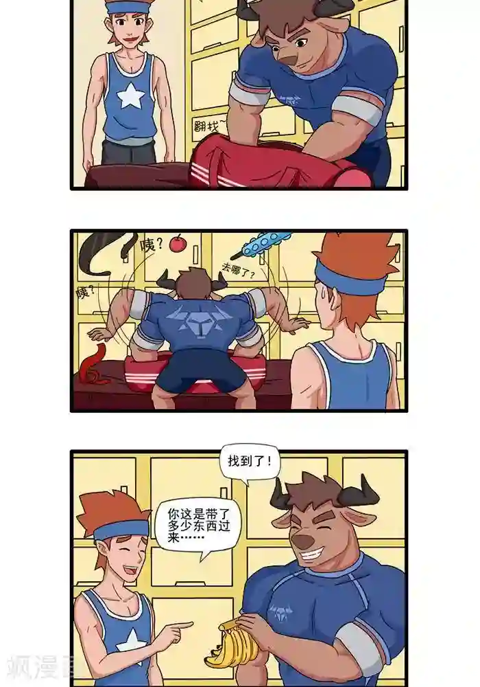 肌友一箩筐第75话 大牛的健身包1
