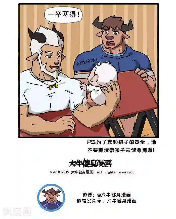 肌友一箩筐第77话 宝爸举铁真辛苦