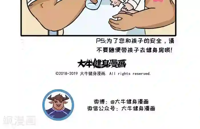 肌友一箩筐第78话 拿错了