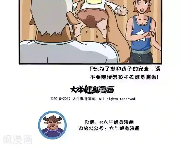 肌友一箩筐第79话 危险的事1
