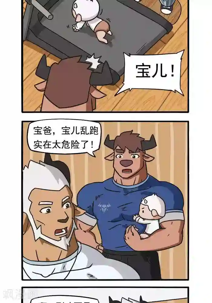 肌友一箩筐第80话 危险的事2