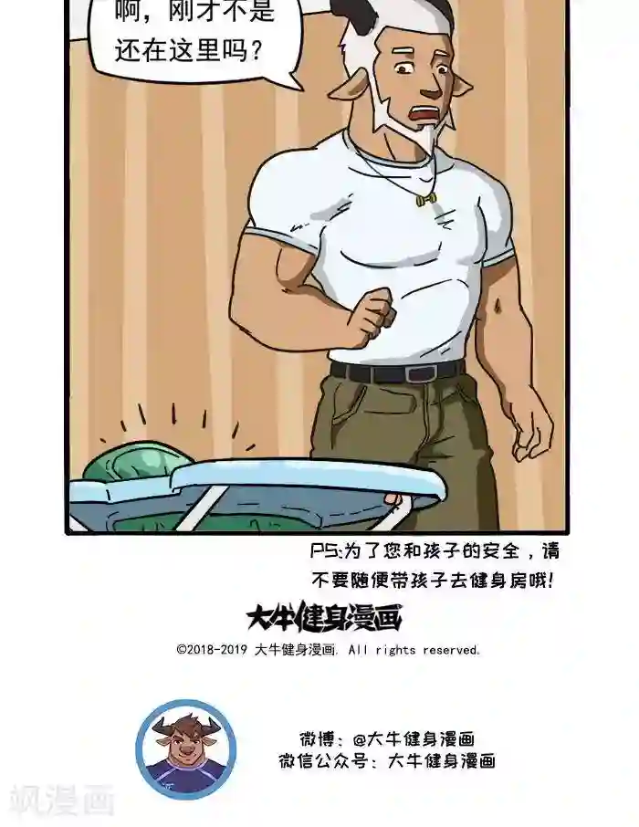 肌友一箩筐第80话 危险的事2