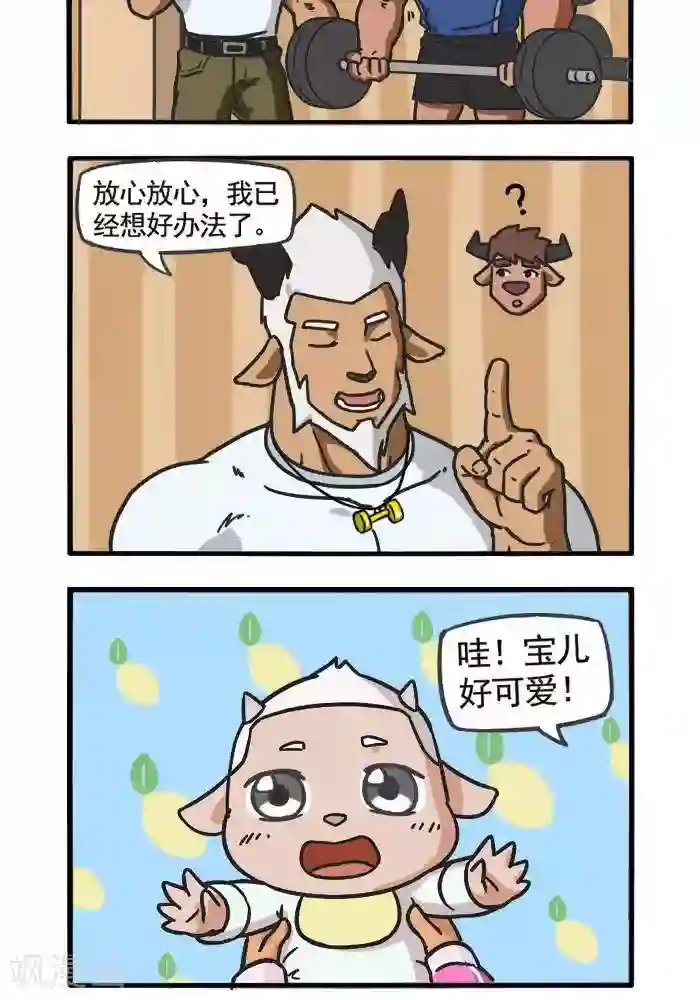 肌友一箩筐第81话 照顾宝儿的方法1