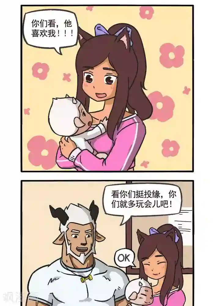 肌友一箩筐第81话 照顾宝儿的方法1