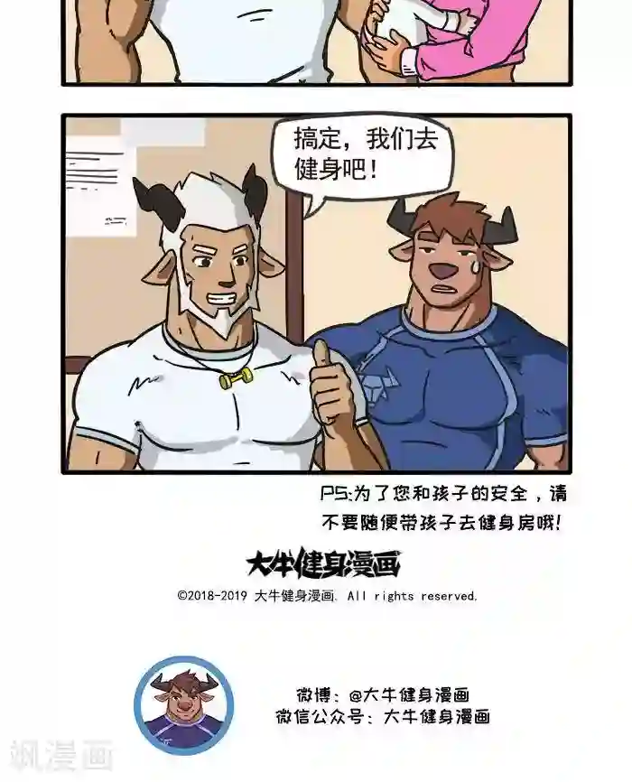 肌友一箩筐第81话 照顾宝儿的方法1