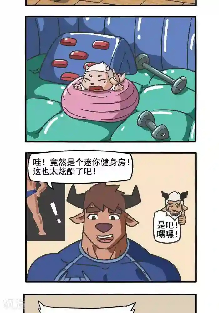 肌友一箩筐第82话 照顾宝儿的方法3