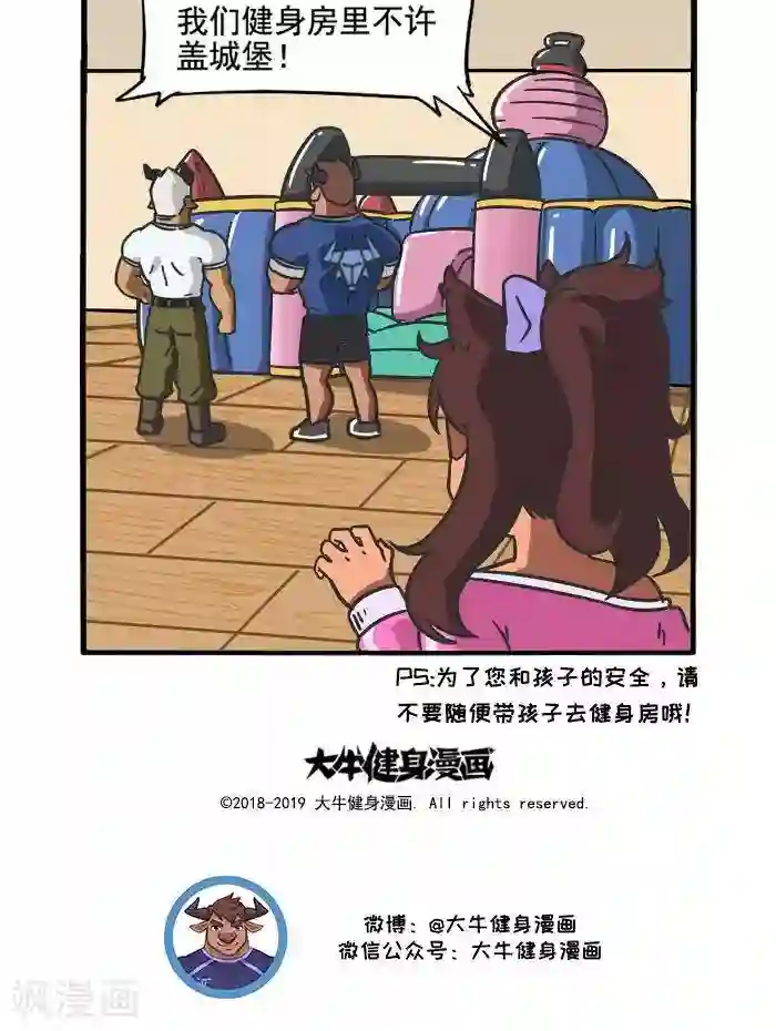 肌友一箩筐第82话 照顾宝儿的方法3