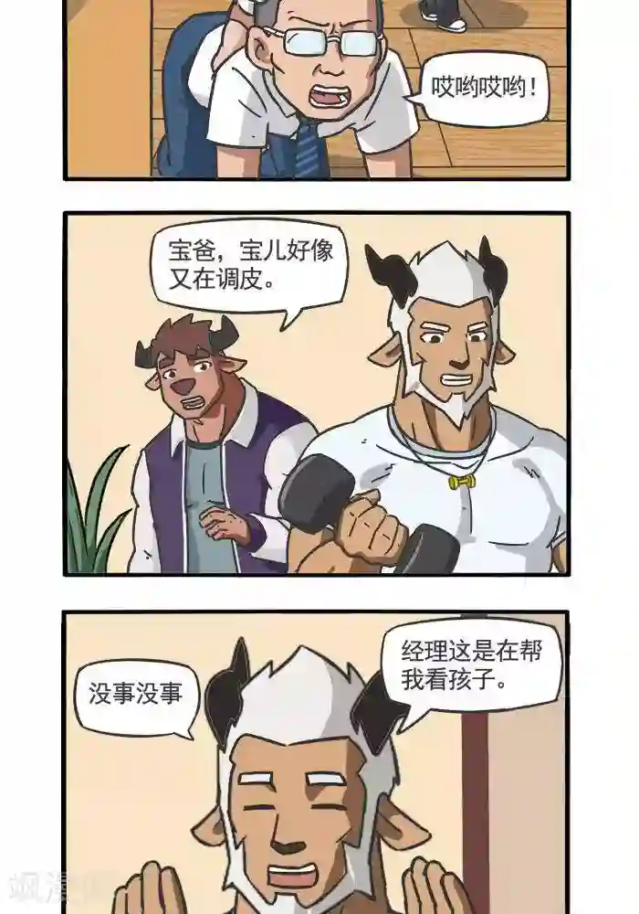 肌友一箩筐第83话 照顾宝儿的方法3