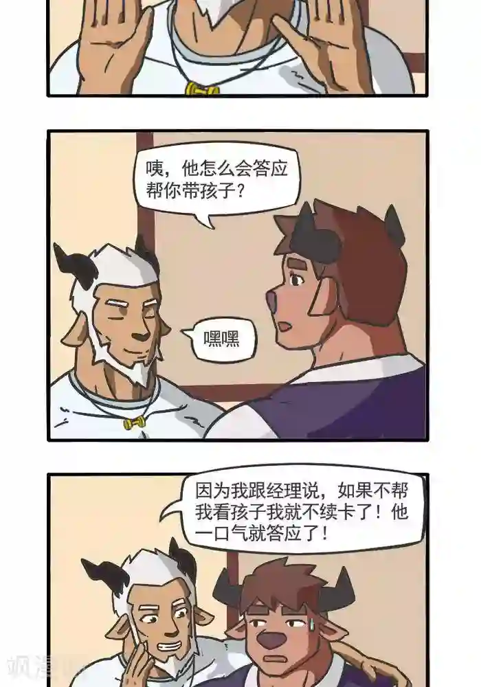 肌友一箩筐第83话 照顾宝儿的方法3
