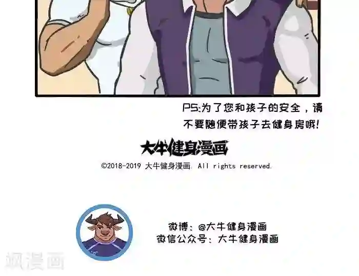 肌友一箩筐第83话 照顾宝儿的方法3