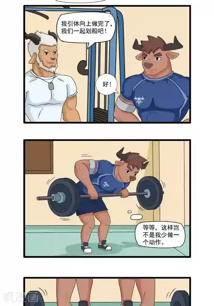 肌友一箩筐第84话 健身绝不能吃亏1