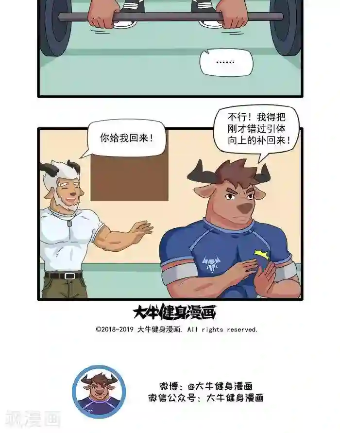 肌友一箩筐第84话 健身绝不能吃亏1