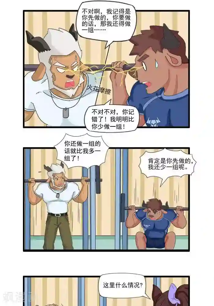 肌友一箩筐第85话 健身绝不能吃亏2