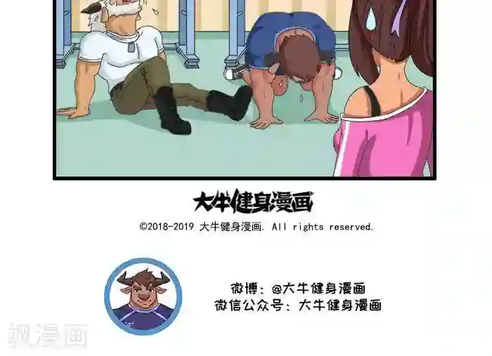 肌友一箩筐第85话 健身绝不能吃亏2