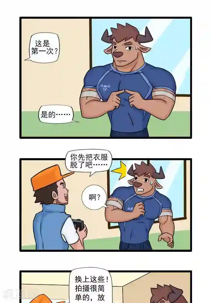 肌友一箩筐第87话 第一次