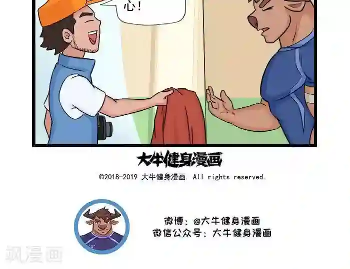 肌友一箩筐第87话 第一次
