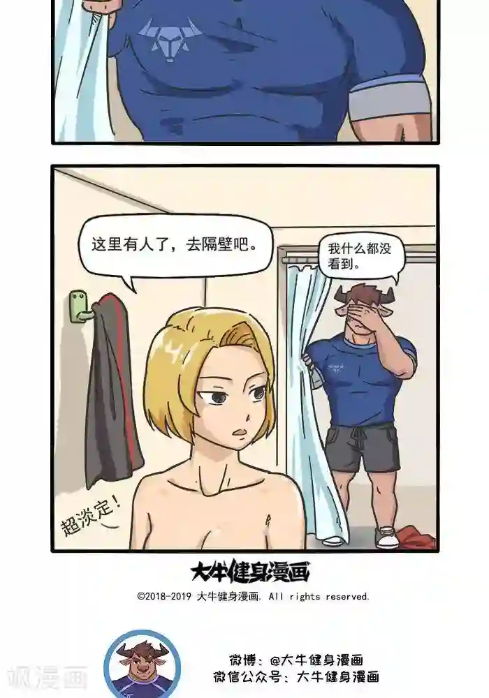 肌友一箩筐第88话 试衣间