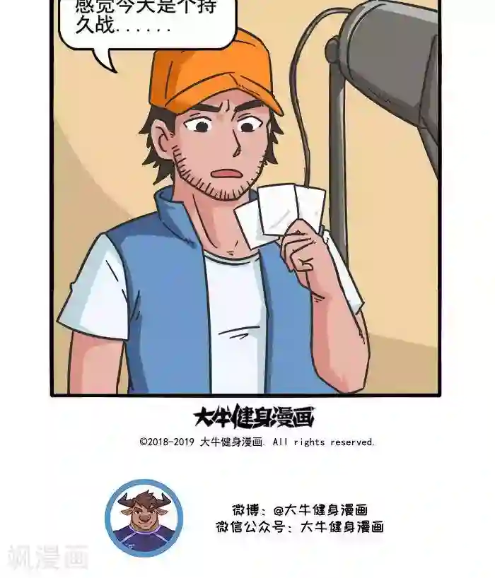 肌友一箩筐第89话 局促1
