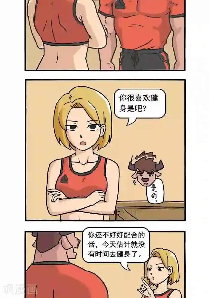 肌友一箩筐第90话 局促2