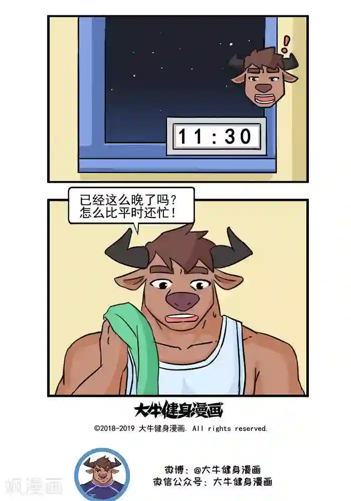 肌友一箩筐第93话 大牛的休息日