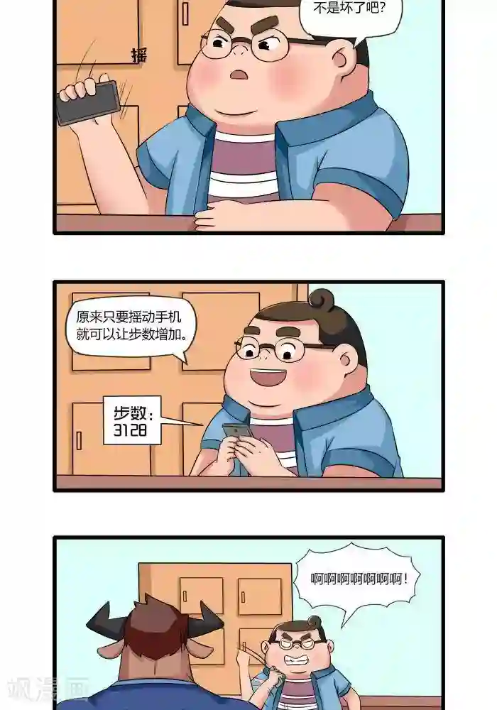 肌友一箩筐第95话 运动APP2