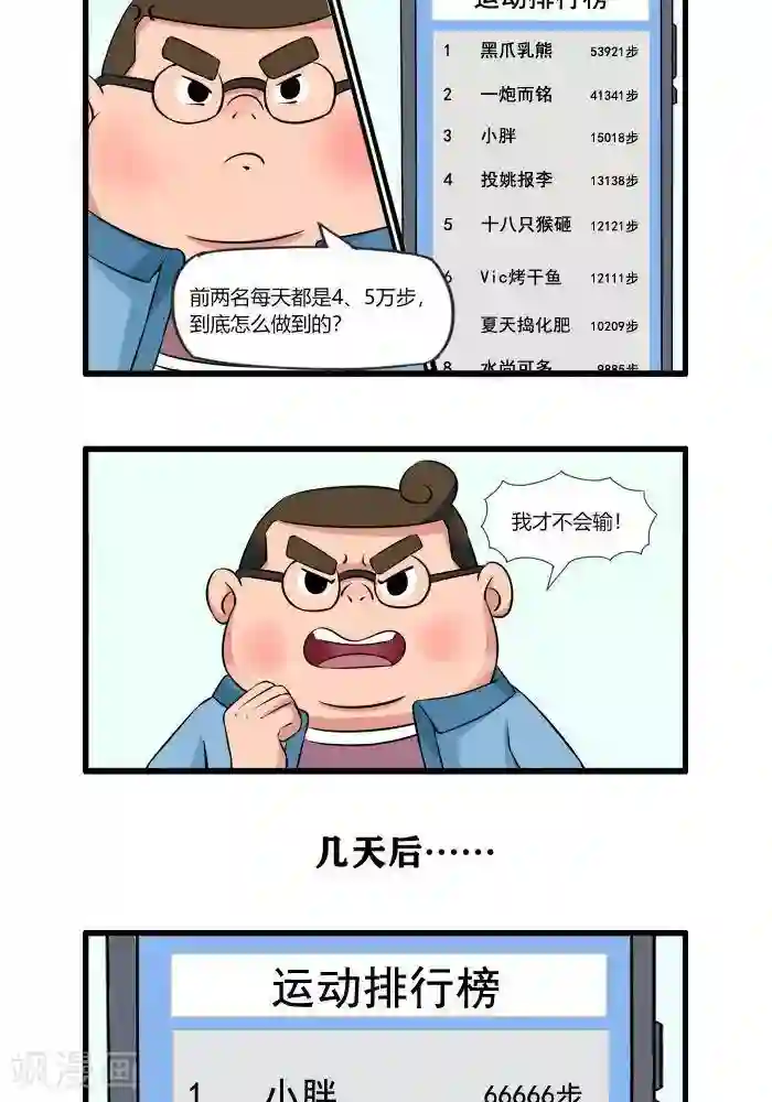 被学校门卫老头玩弄第96话 运动APP3