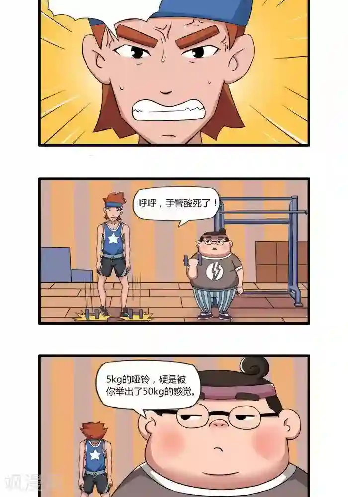 肌友一箩筐第97话 50KG的感觉