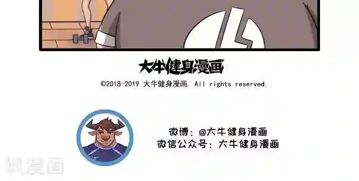 肌友一箩筐第97话 50KG的感觉
