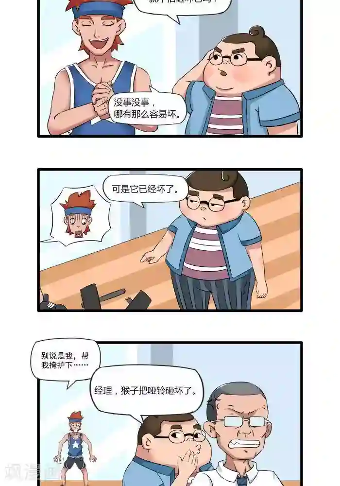 肌友一箩筐第99话 掩护