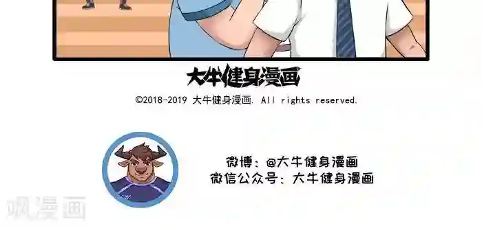 肌友一箩筐第99话 掩护