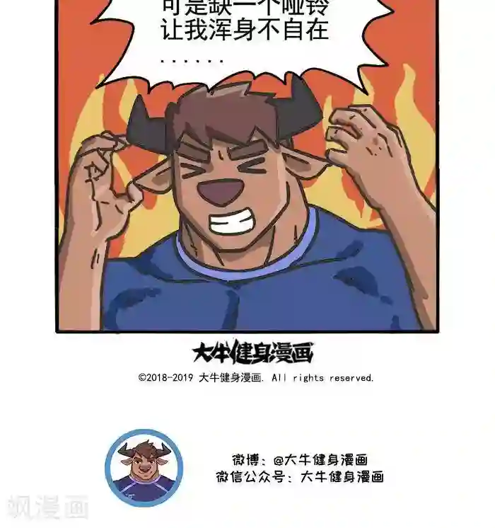 肌友一箩筐第101话 缺一不可