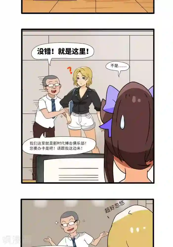 肌友一箩筐第104话 没走错