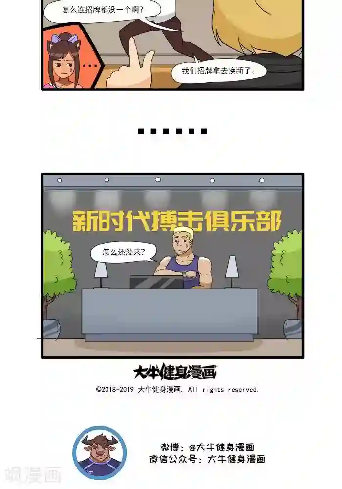 肌友一箩筐第104话 没走错