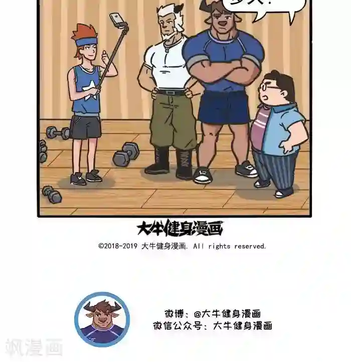 肌友一箩筐第107话 摆拍