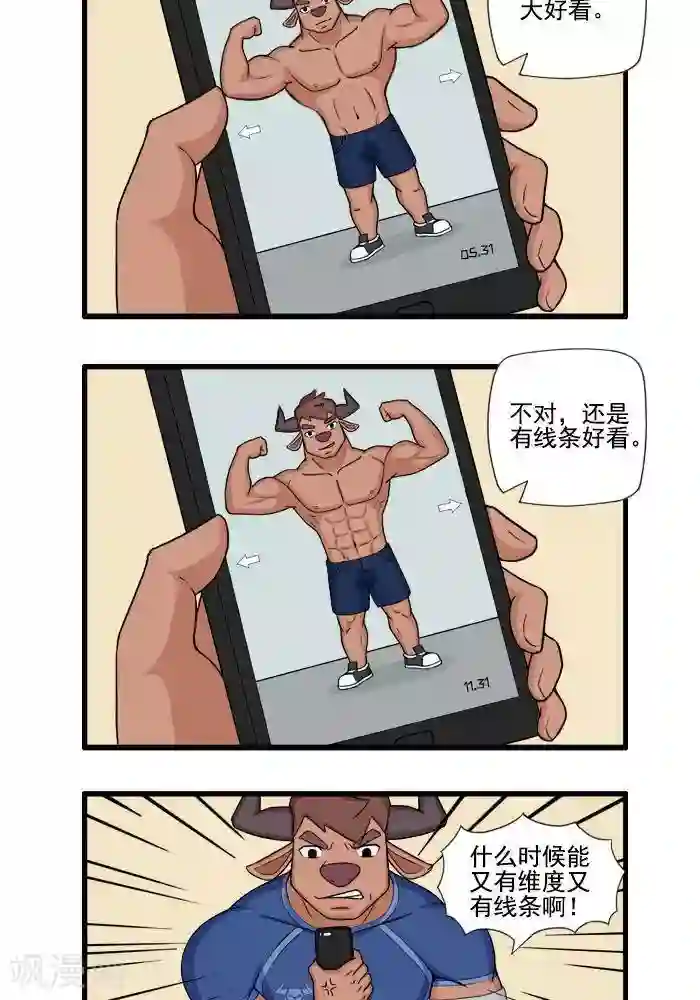 肌友一箩筐第108话 维度和线条