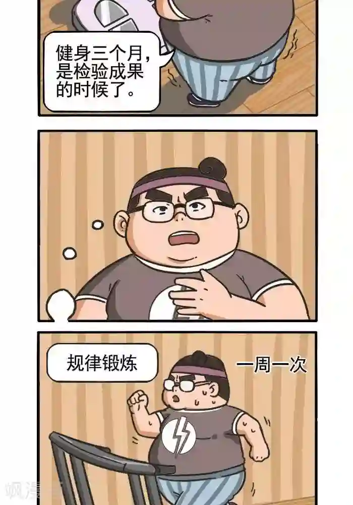 肌友一箩筐第109话 成果检验1