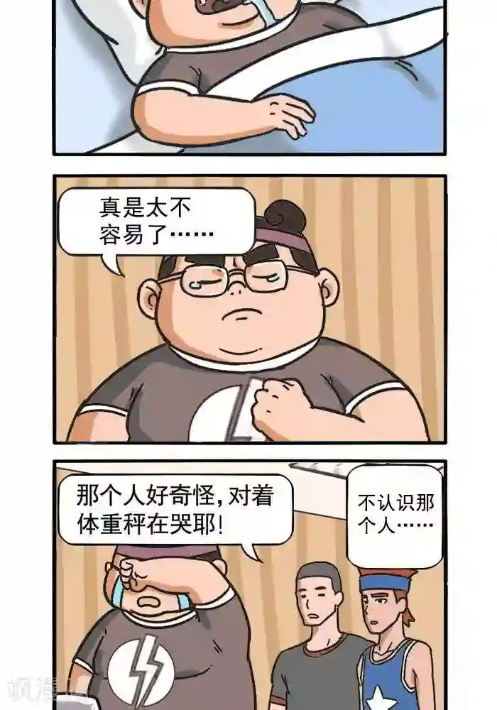 肌友一箩筐第109话 成果检验1