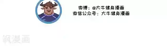 肌友一箩筐第111话 用不着