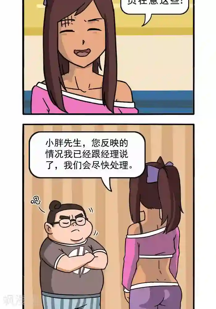 肌友一箩筐第112话 协调