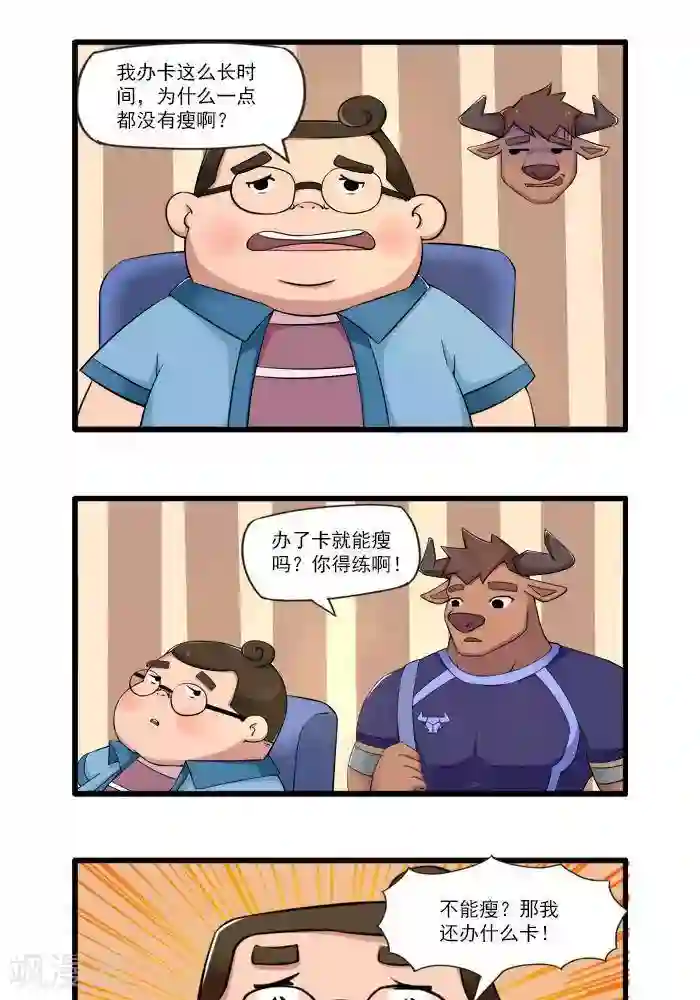 肌友一箩筐第113话 小胖的烦恼