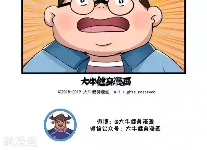 肌友一箩筐第113话 小胖的烦恼