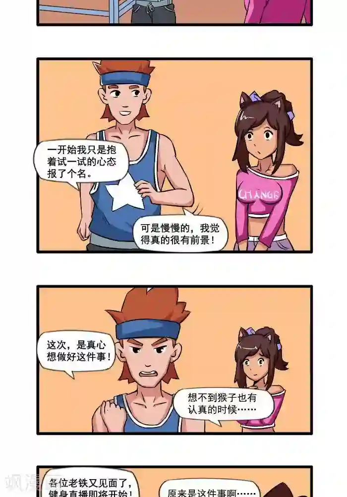 肌友一箩筐第114话 客户的需要1