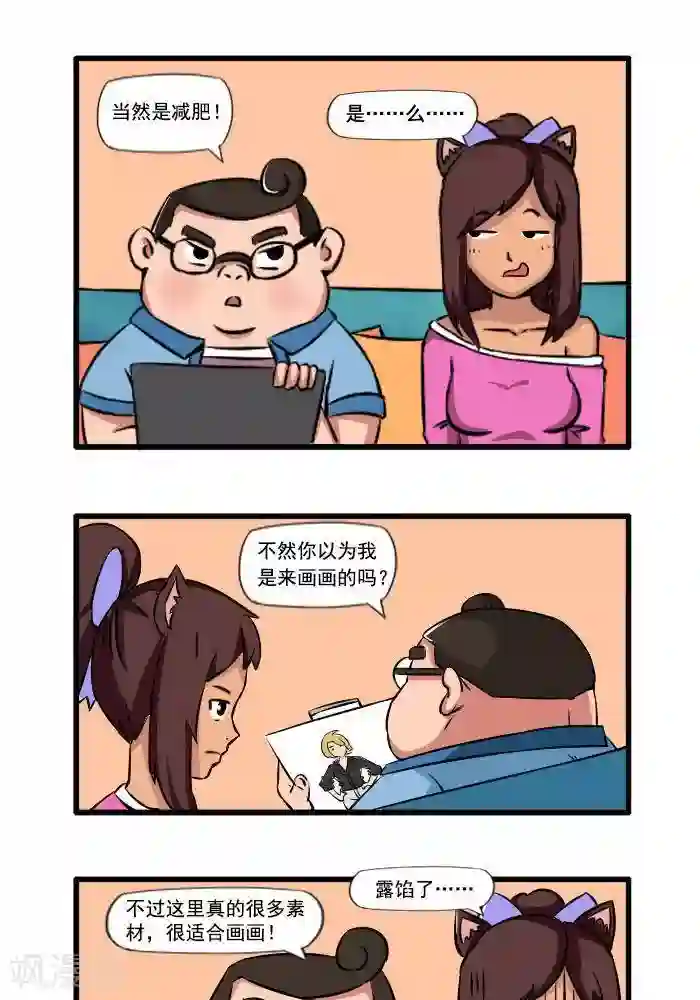 肌友一箩筐第115话 客户的需要2