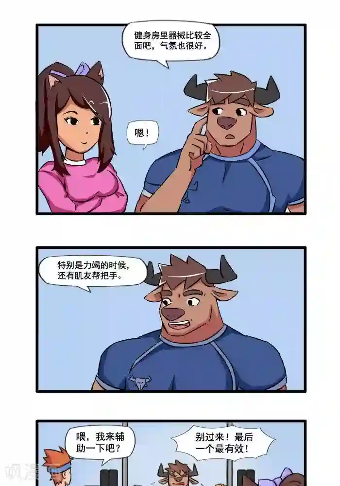 肌友一箩筐第116话 客户的需要3