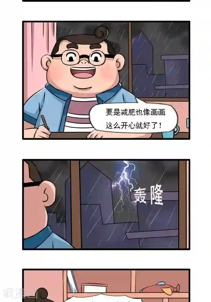 肌友一箩筐第117话 致命的失误