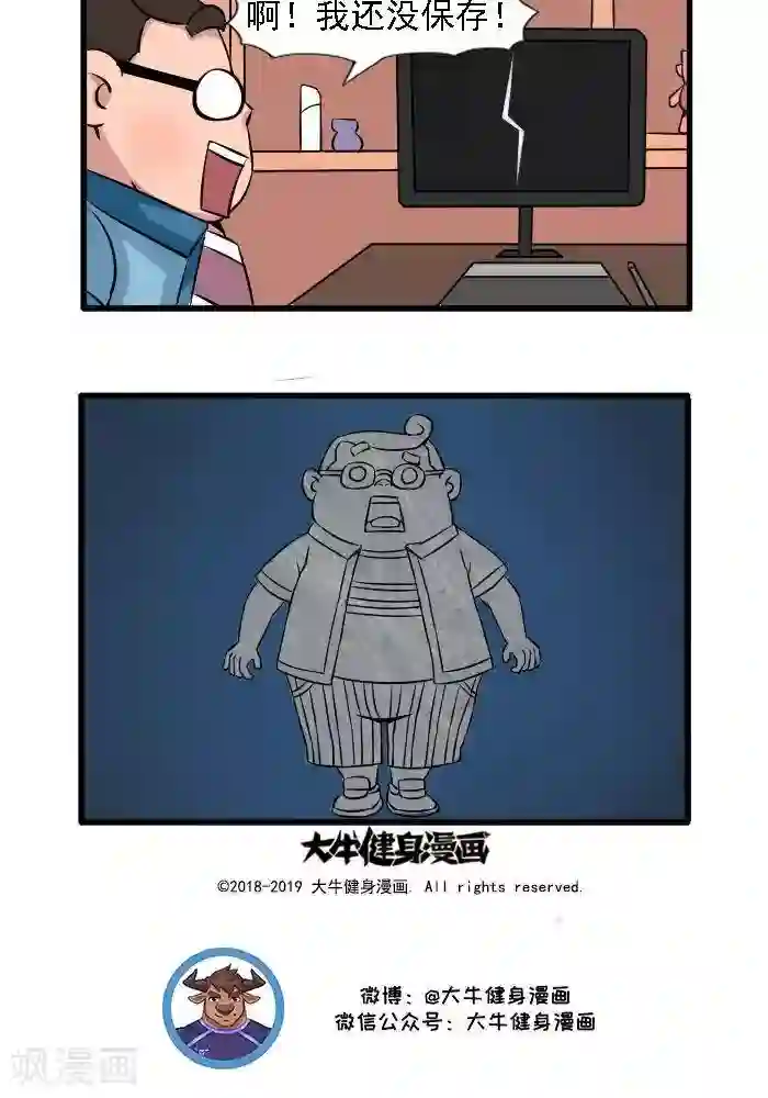 肌友一箩筐第117话 致命的失误