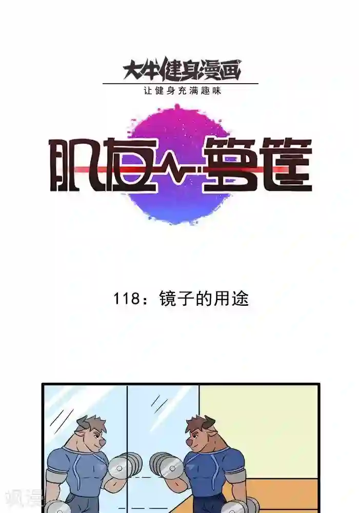 肌友一箩筐第118话 镜子的作用